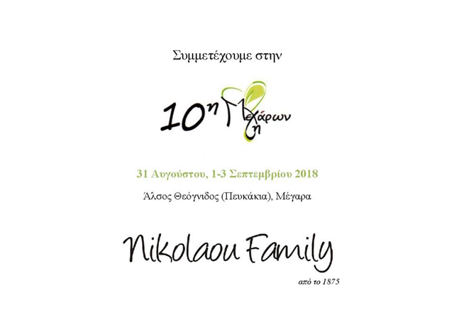 Συναντήστε μας στη Μεγάρων γη