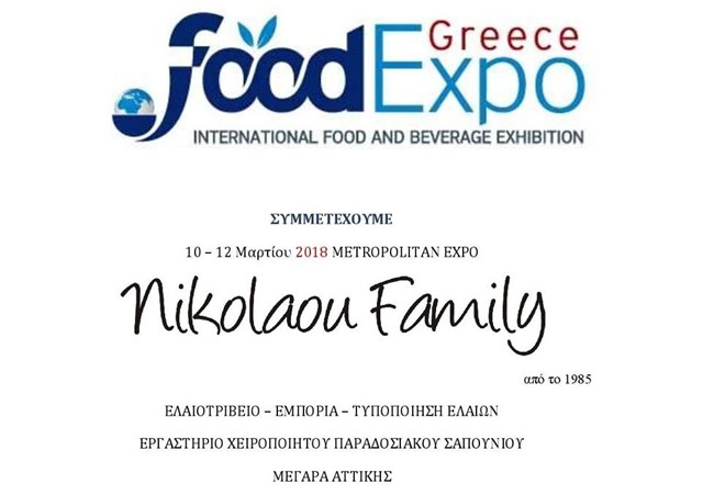 Η Nikolaou Family στη FoodExpo 2018