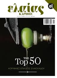Top 50 2020, Περιοδικό «Ελαίας Καρπός» – Bio Nikolaou Family