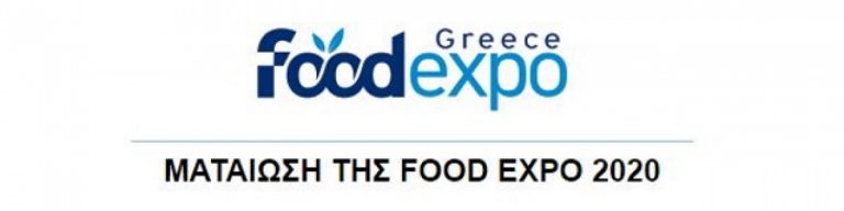 Ακύρωση της Διεθνούς Έκθεσης Foodexpo 2020