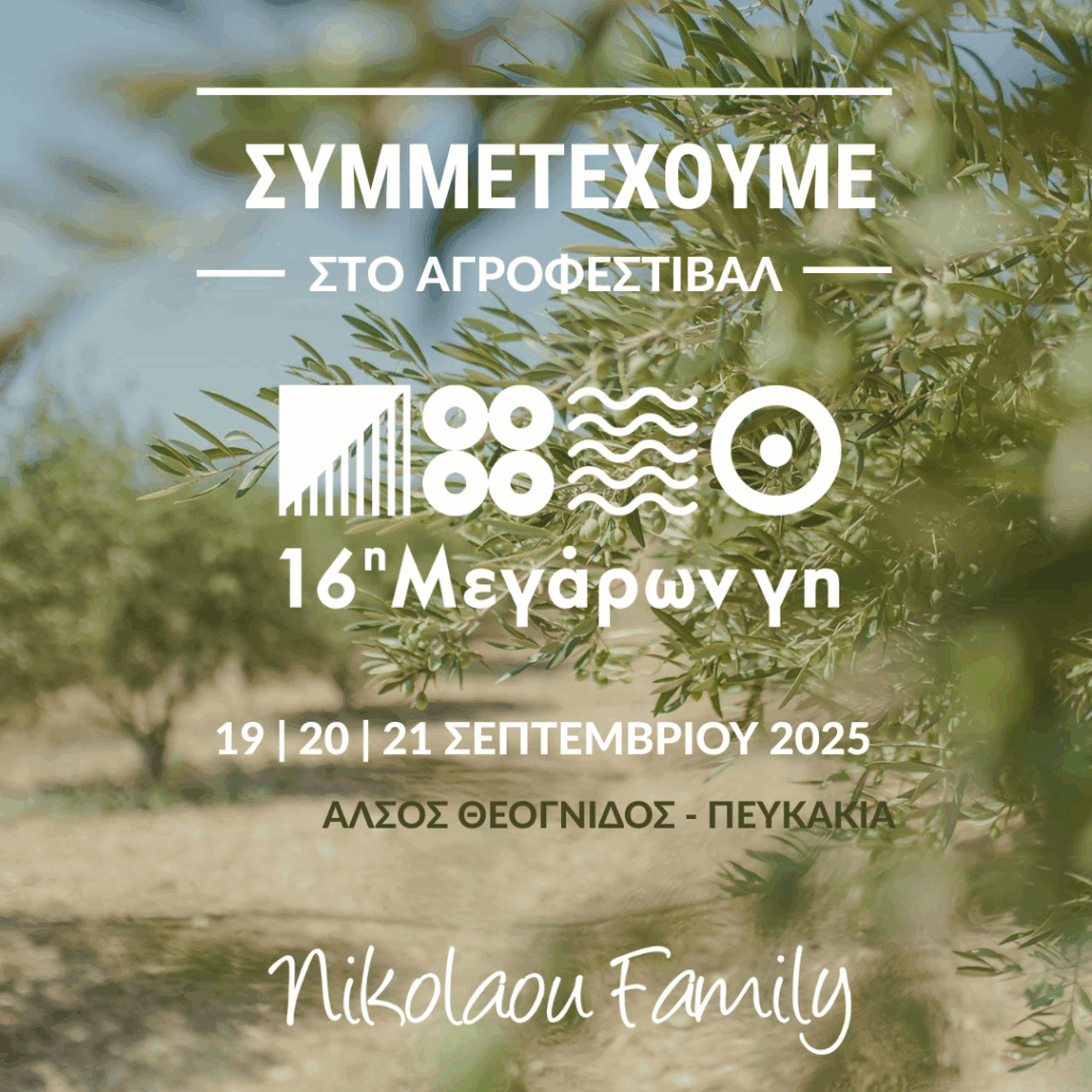 Μεγάρων Γη